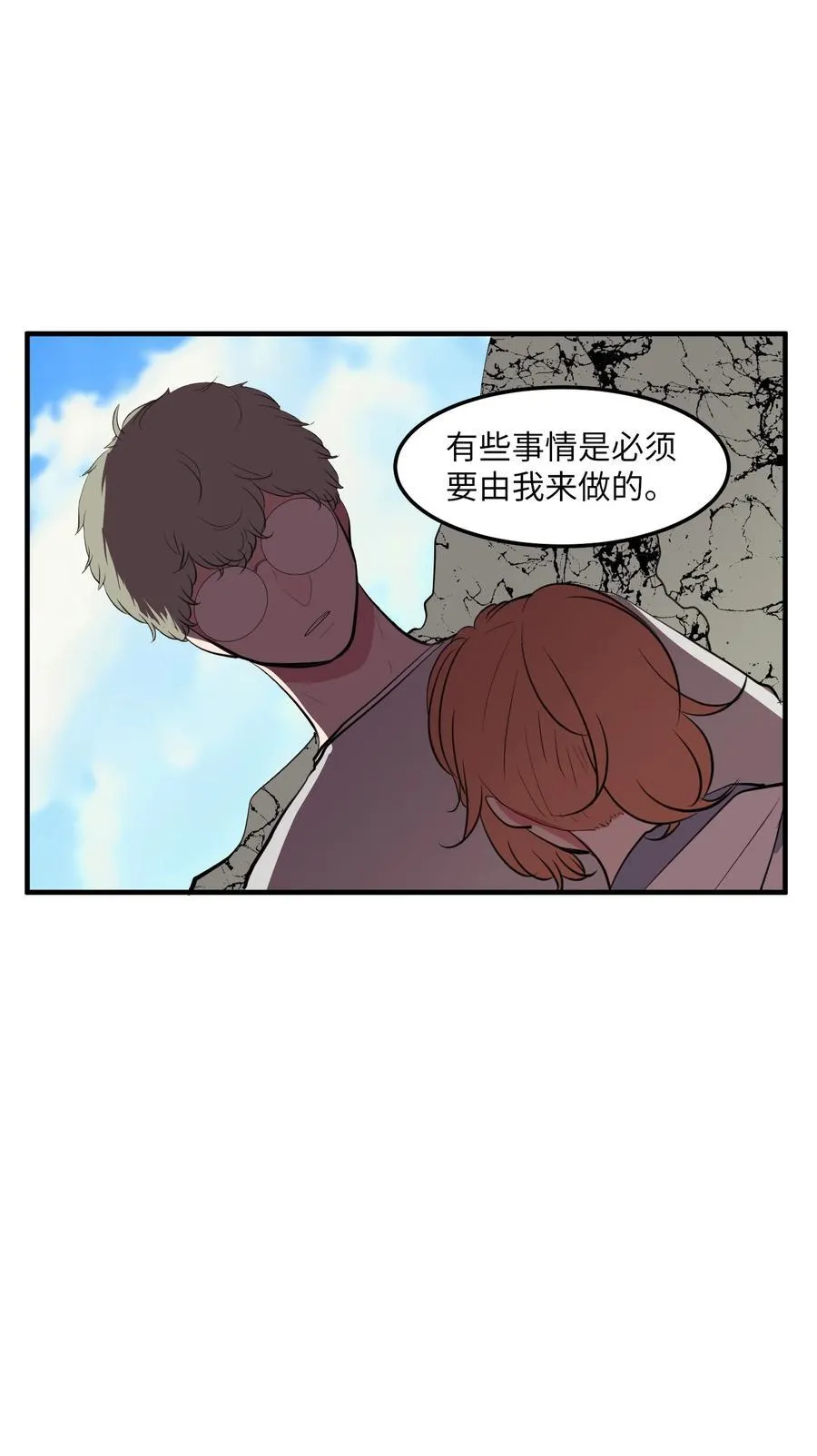 98 魔王并不万能 第18页