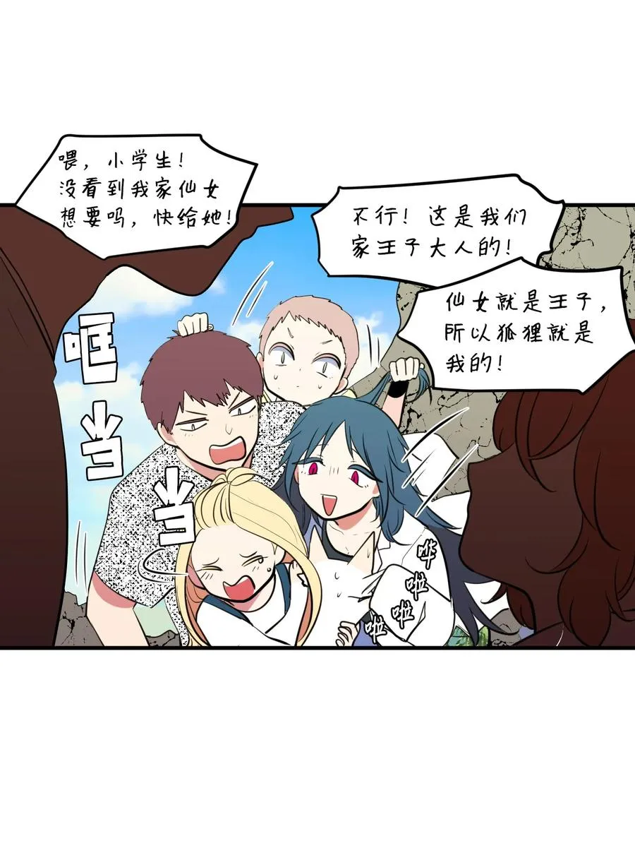 98 魔王并不万能 第21页