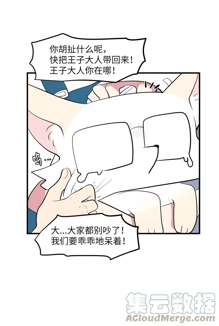 98 魔王并不万能 第22页