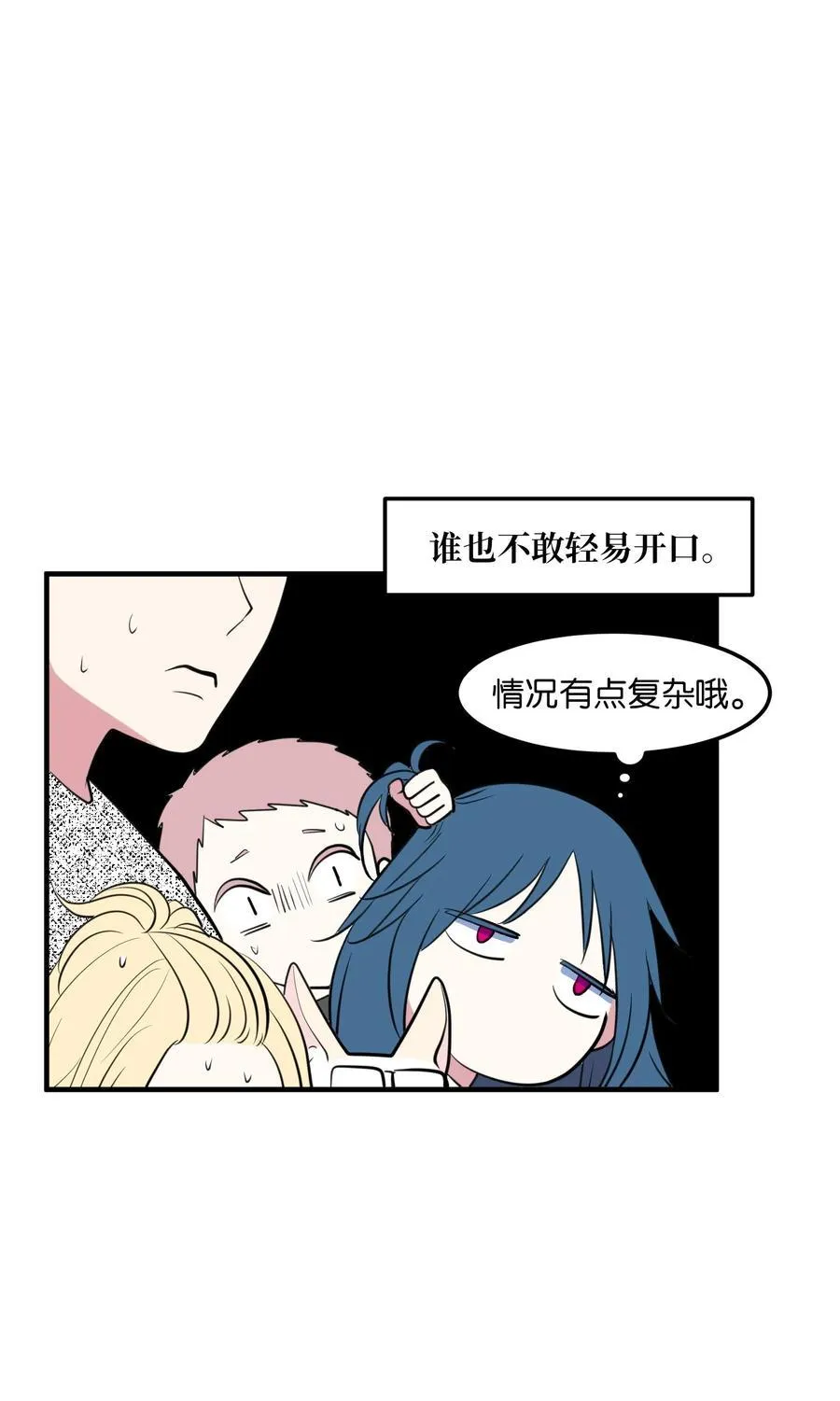 98 魔王并不万能 第24页