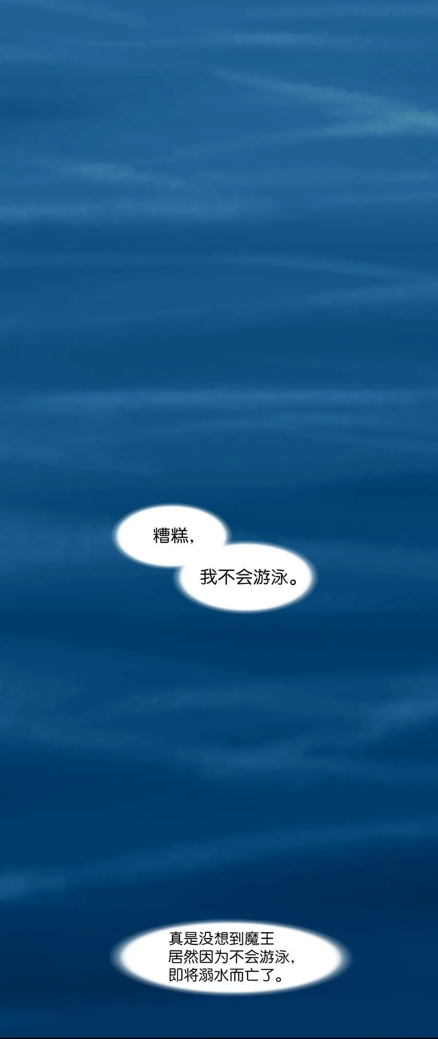 98 魔王并不万能 第42页