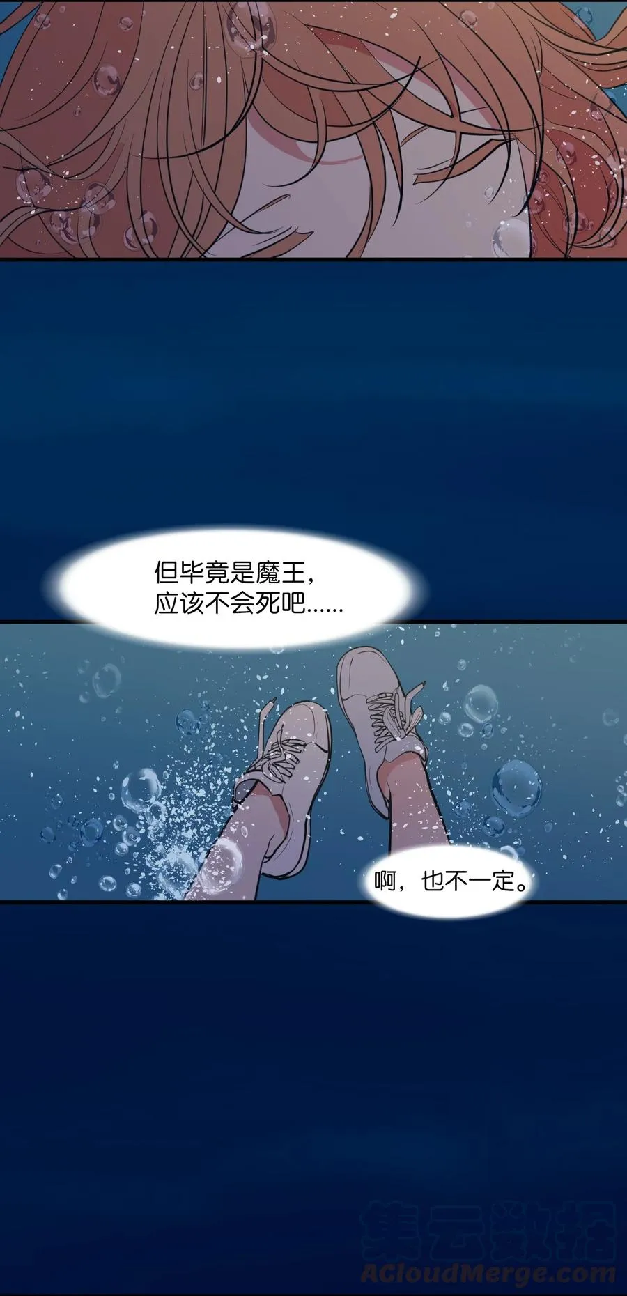 98 魔王并不万能 第43页