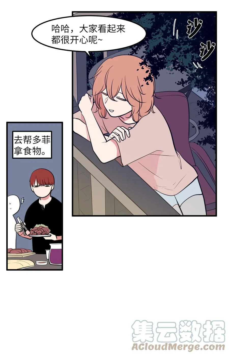 99 海边的夜晚 第49页