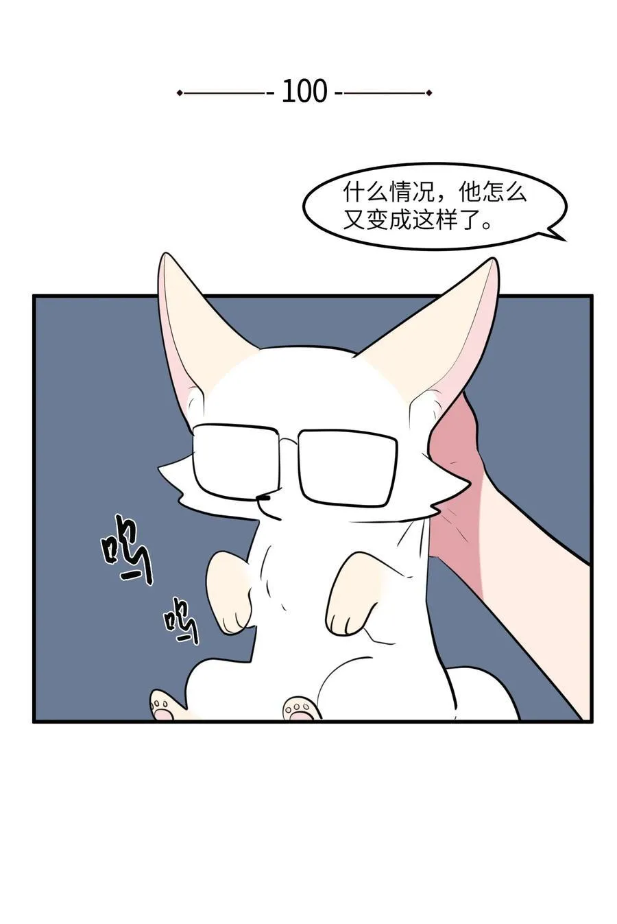 100 把多菲交给你 第8页