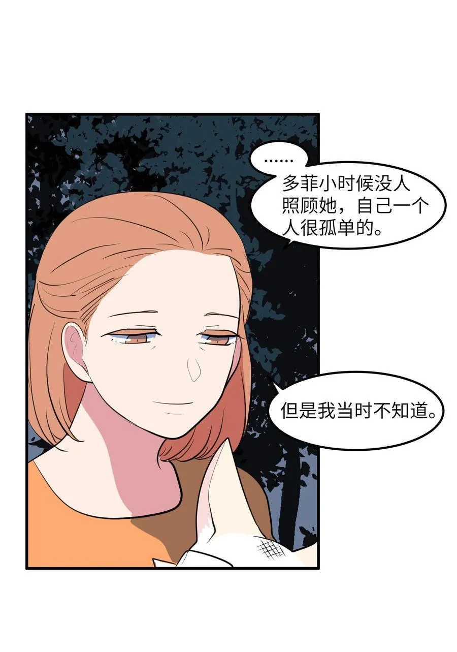 100 把多菲交给你 第17页