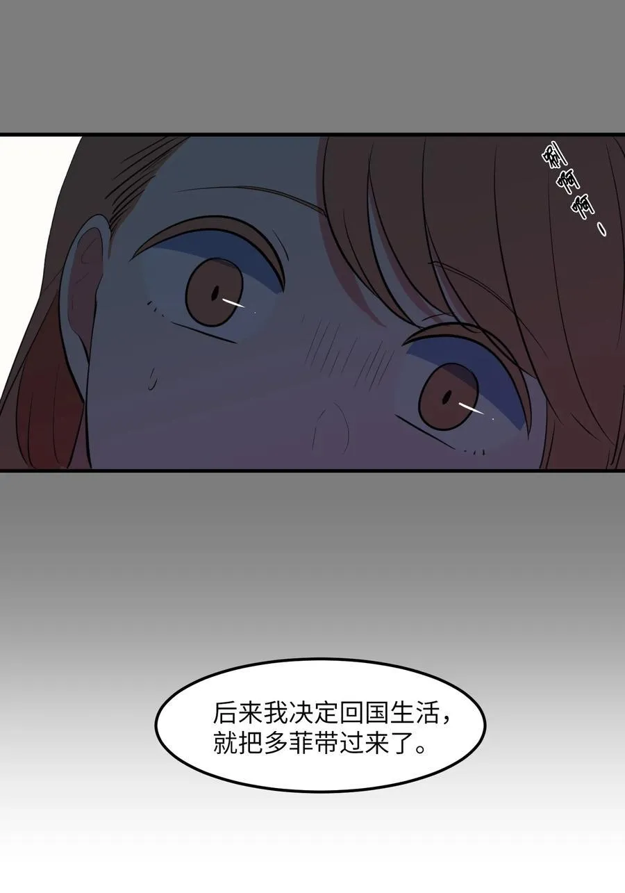 100 把多菲交给你 第23页