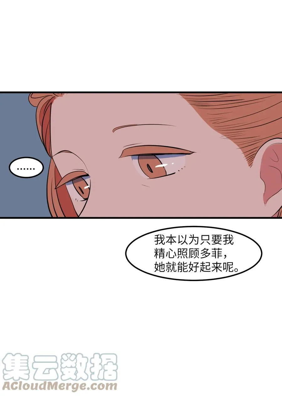 100 把多菲交给你 第25页