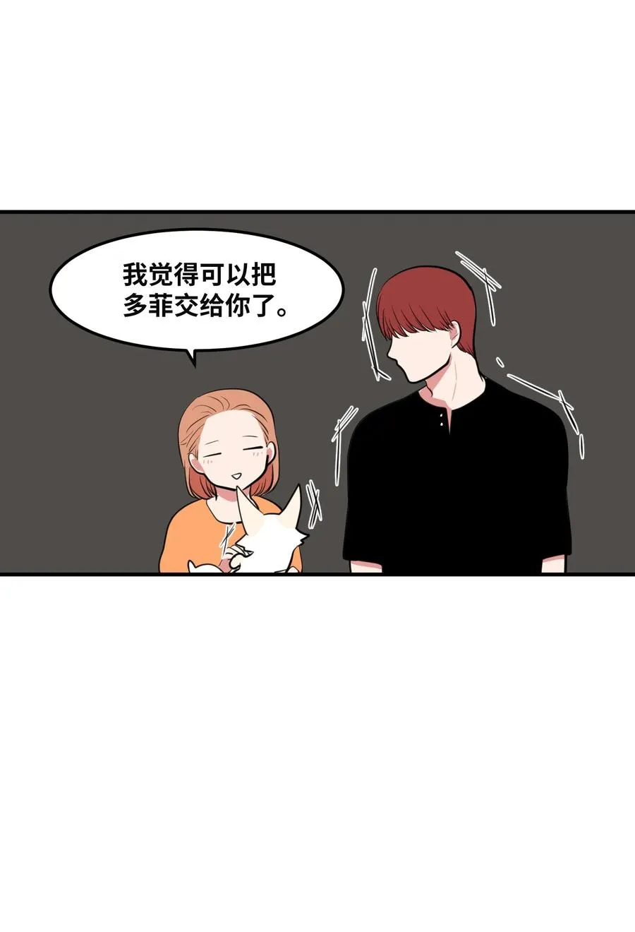 100 把多菲交给你 第44页