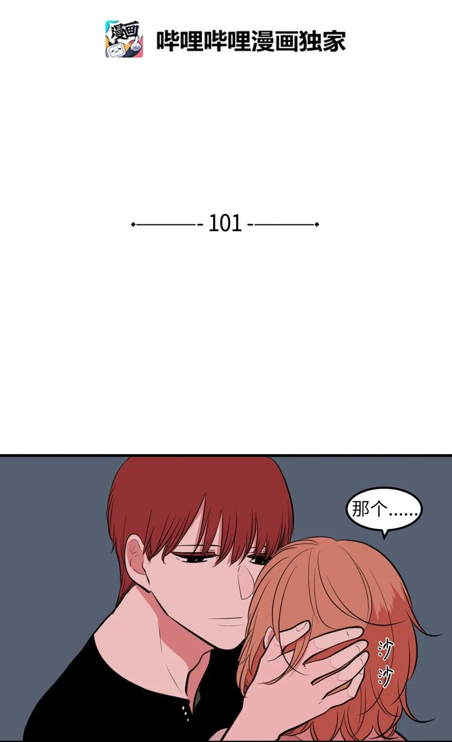 101 弄虚作假 第2页