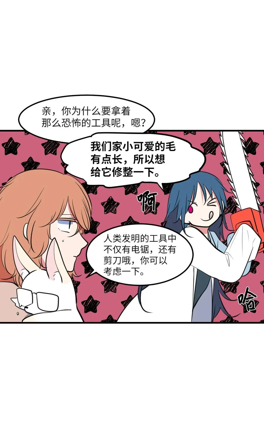 101 弄虚作假 第6页