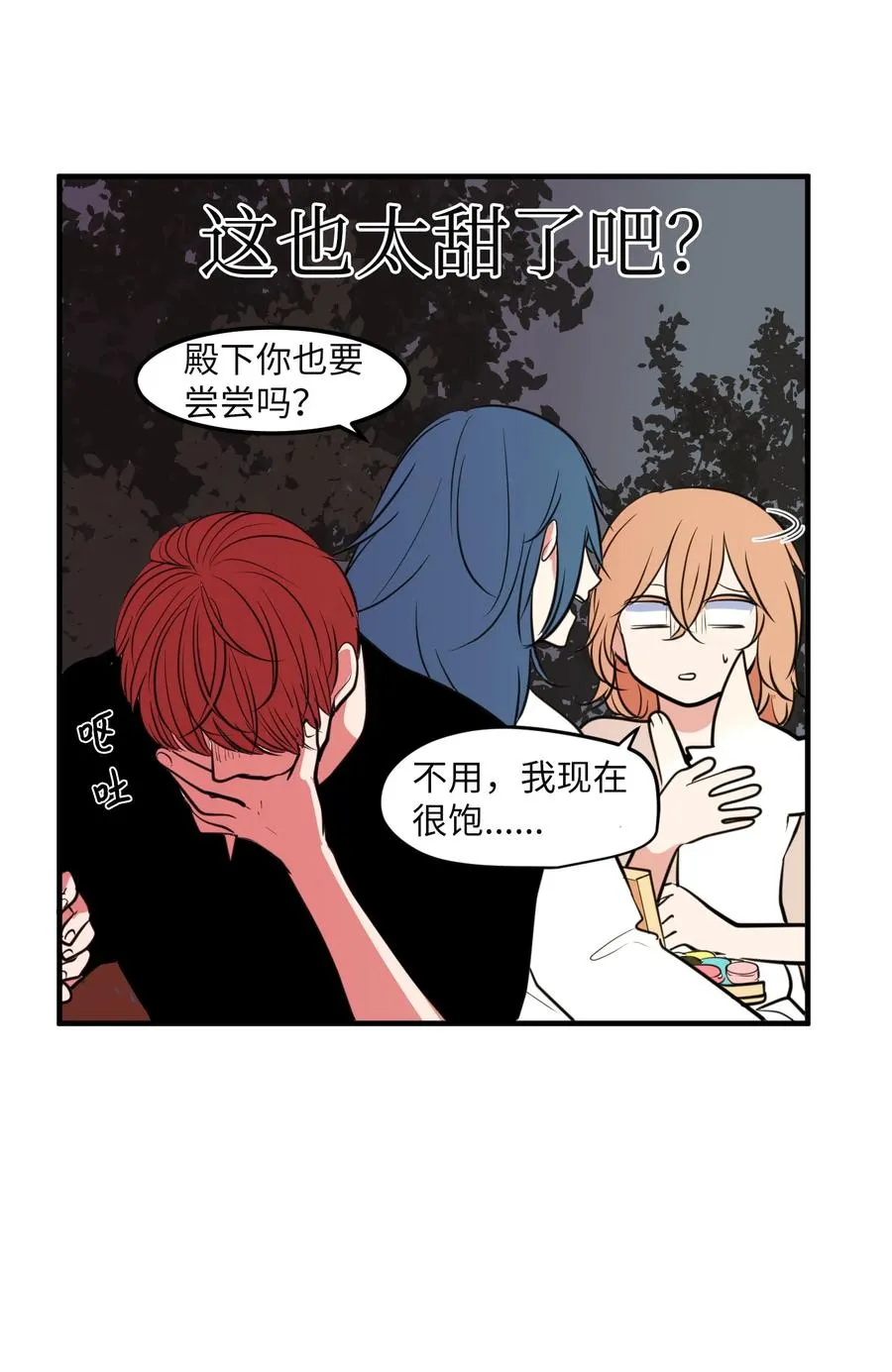 101 弄虚作假 第8页