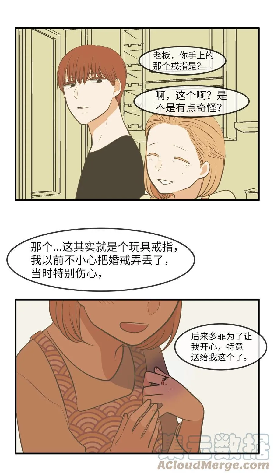 101 弄虚作假 第52页