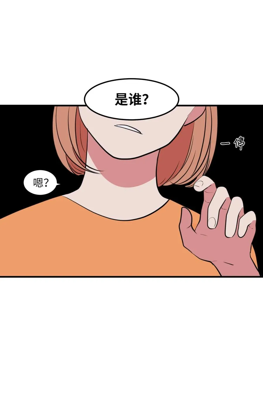 101 弄虚作假 第54页