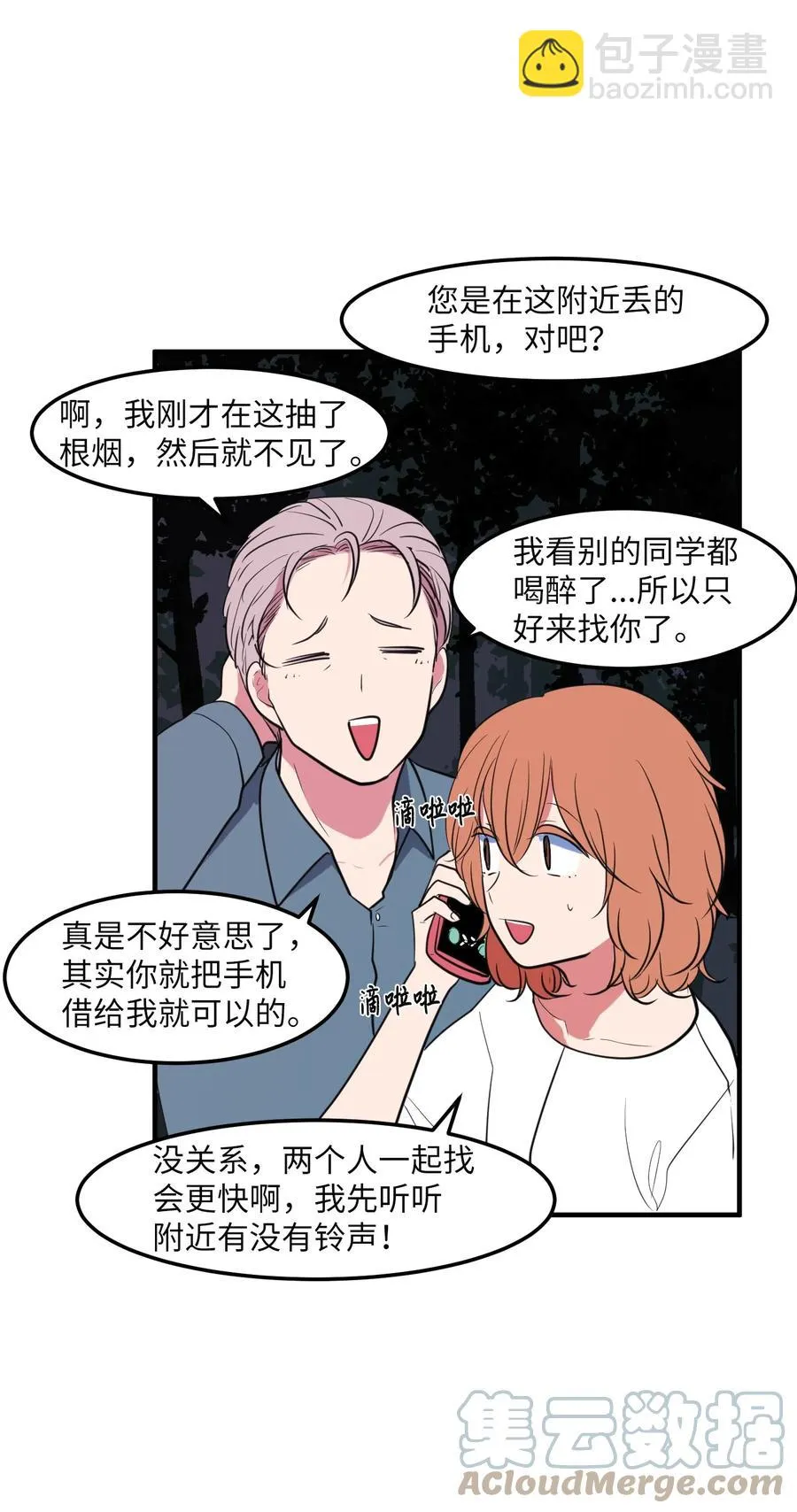 101 弄虚作假 第58页