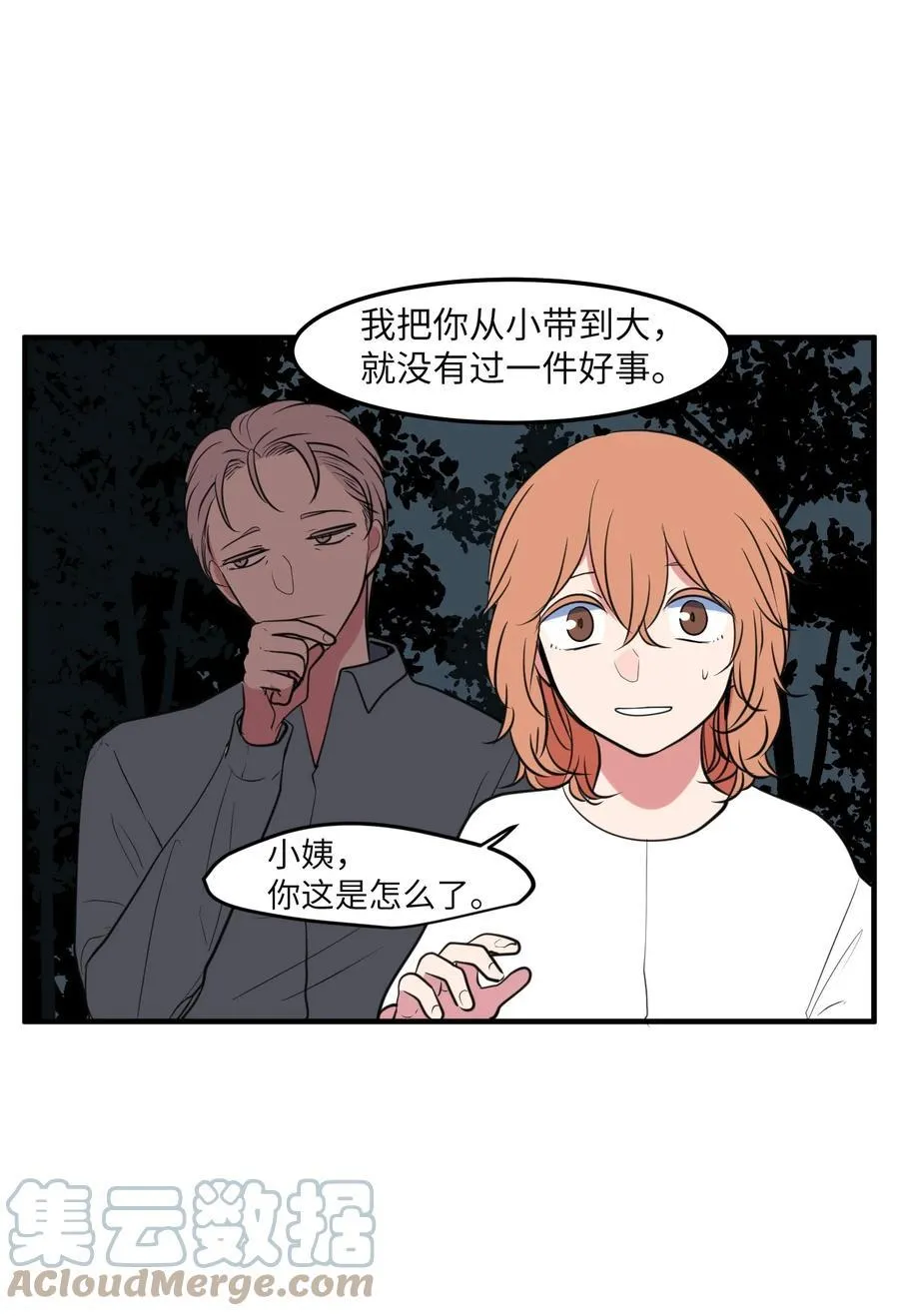 102 完美计划 第31页