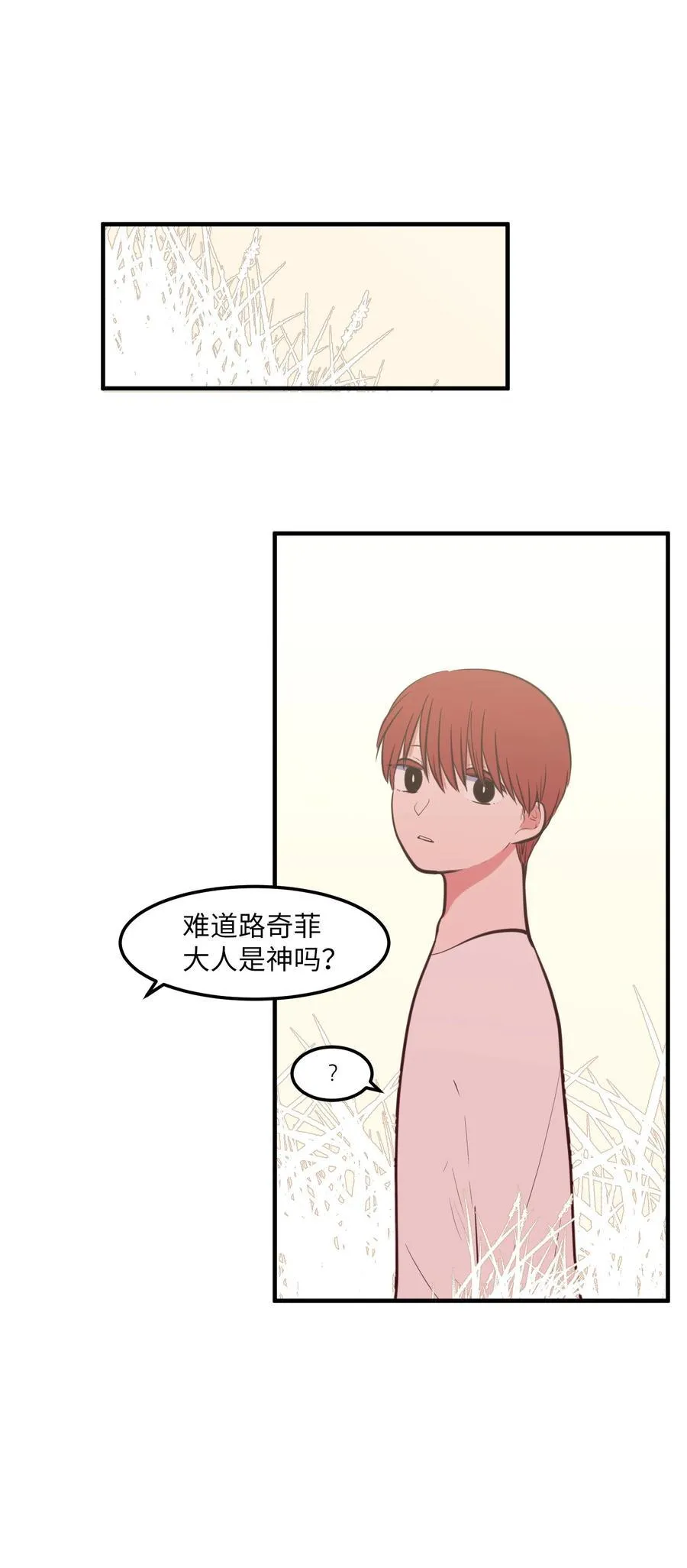 104 我们的世界 第23页
