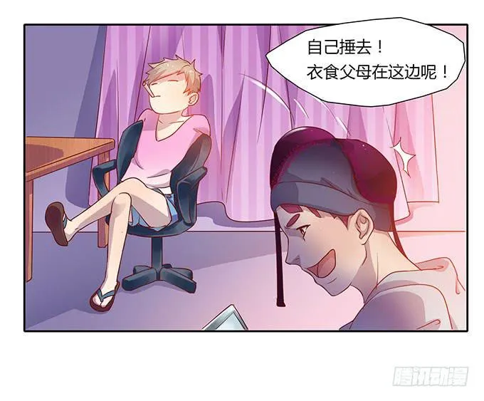 尴尬的赌约 第12页