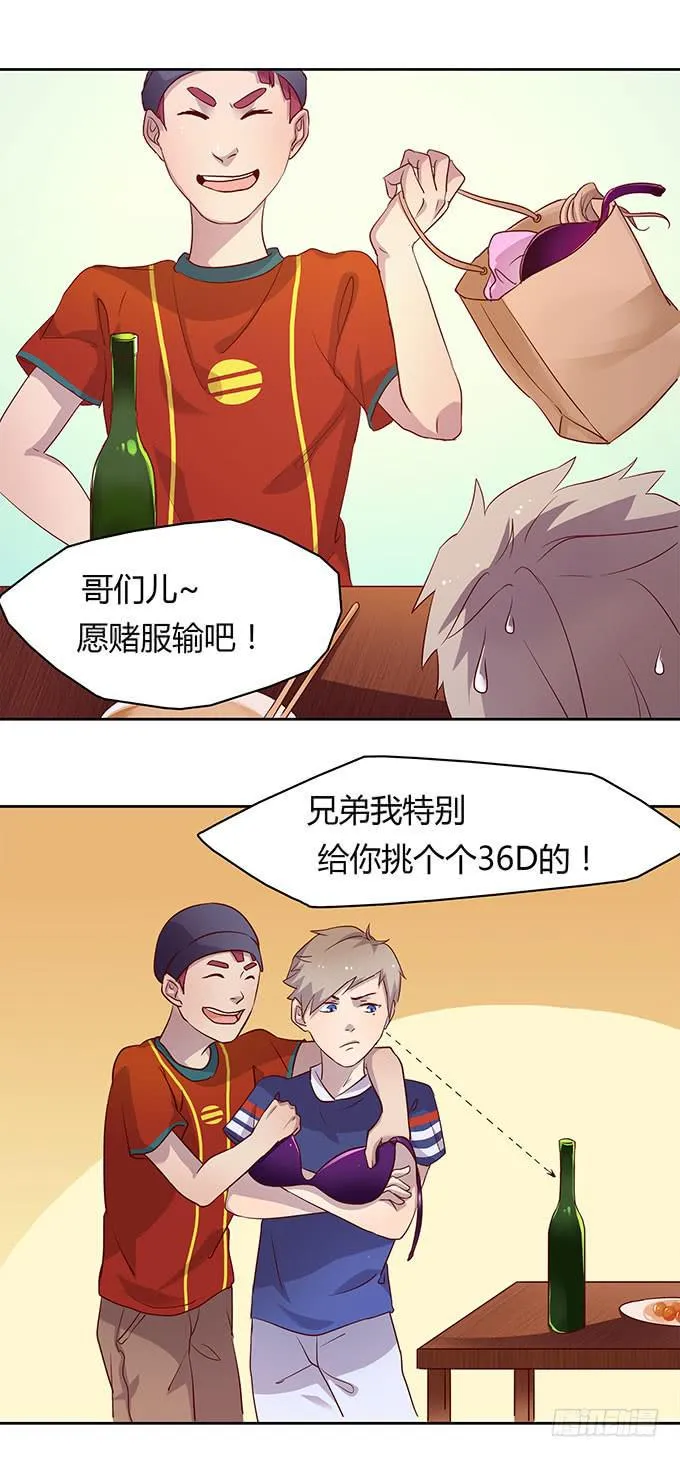 尴尬的赌约 第23页