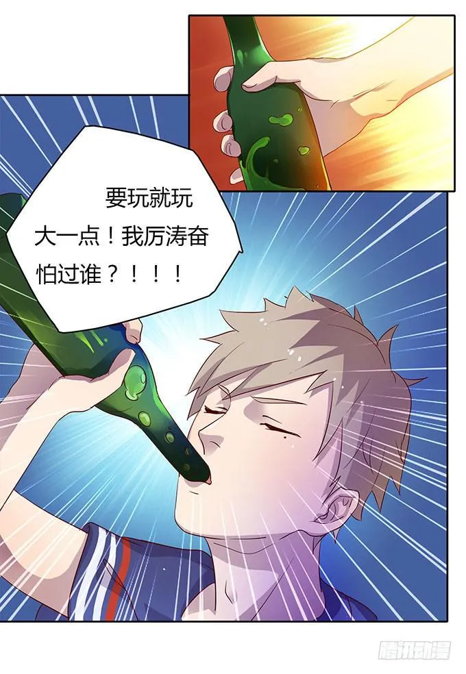 尴尬的赌约 第24页