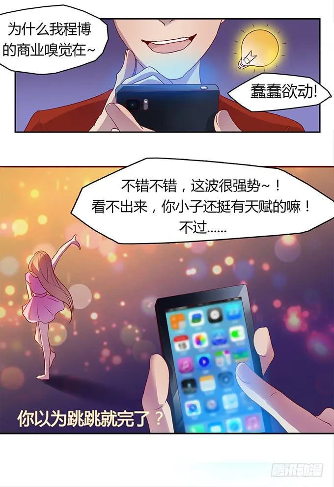 尴尬的赌约 第30页