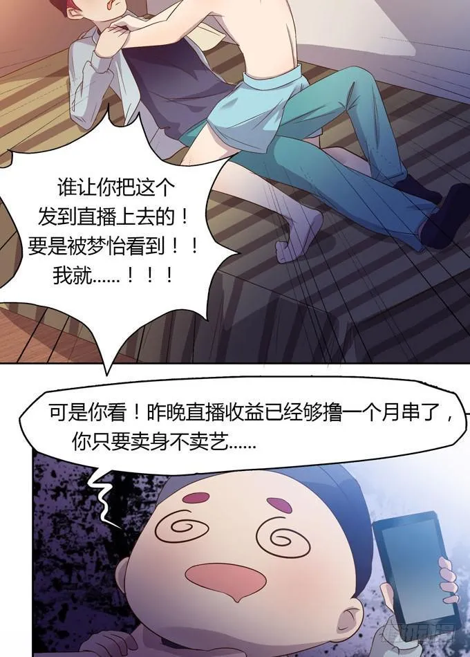 卖身不卖艺 第19页