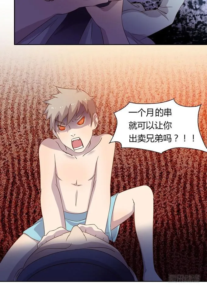 卖身不卖艺 第20页