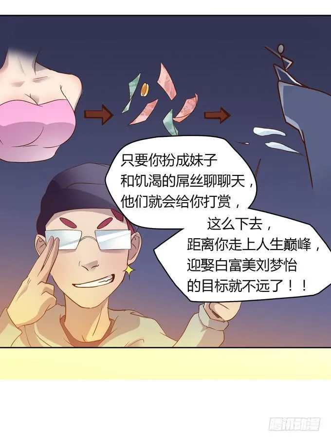 卖身不卖艺 第22页