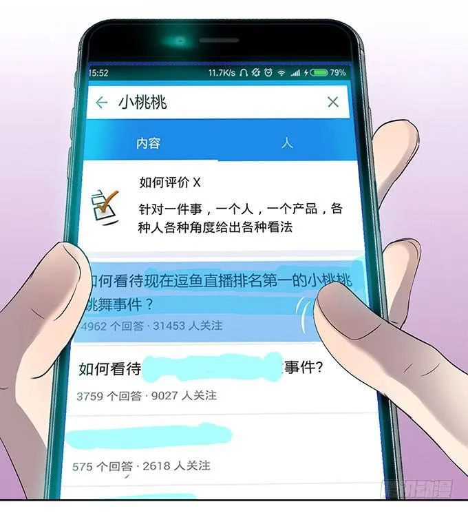 惹不起的干物女 第5页