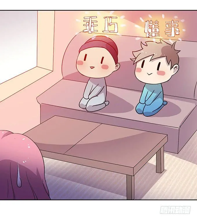 惹不起的干物女 第7页