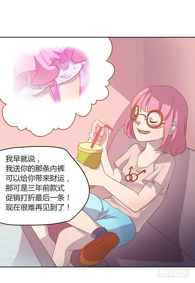 惹不起的干物女 第8页