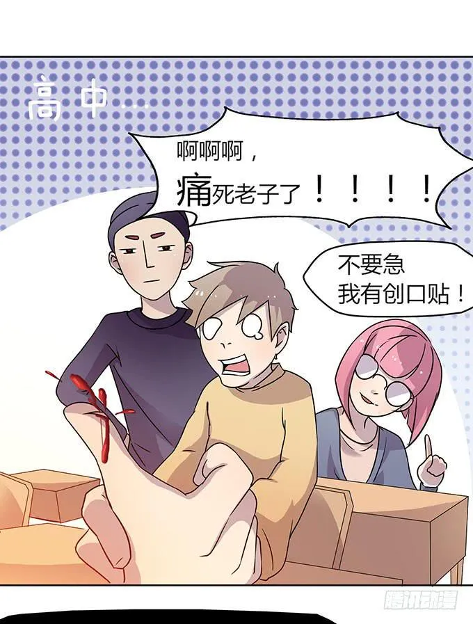 惹不起的干物女 第12页