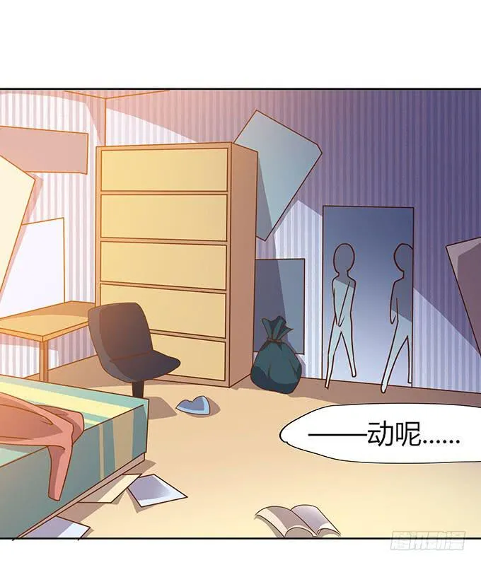 惹不起的干物女 第19页