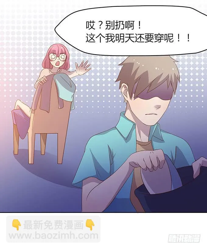 惹不起的干物女 第23页