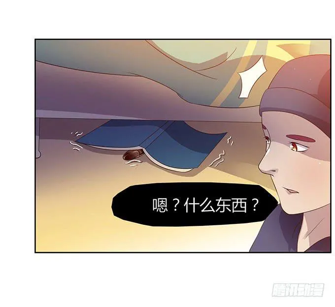 惹不起的干物女 第24页