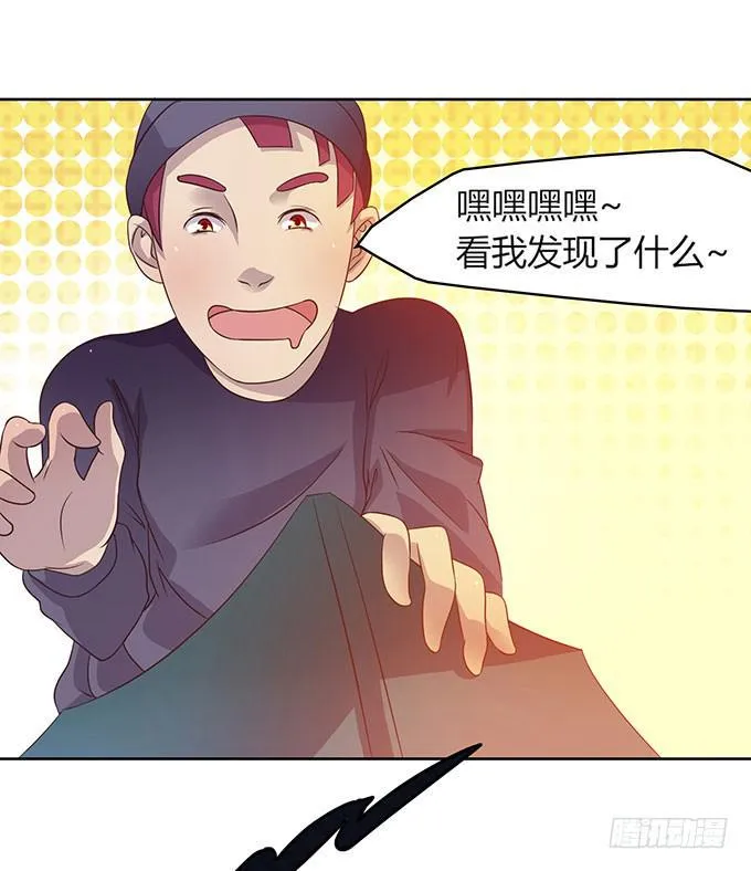 惹不起的干物女 第25页