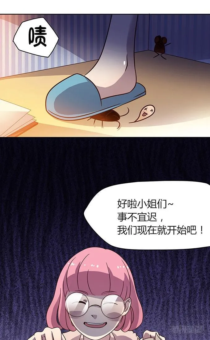惹不起的干物女 第27页