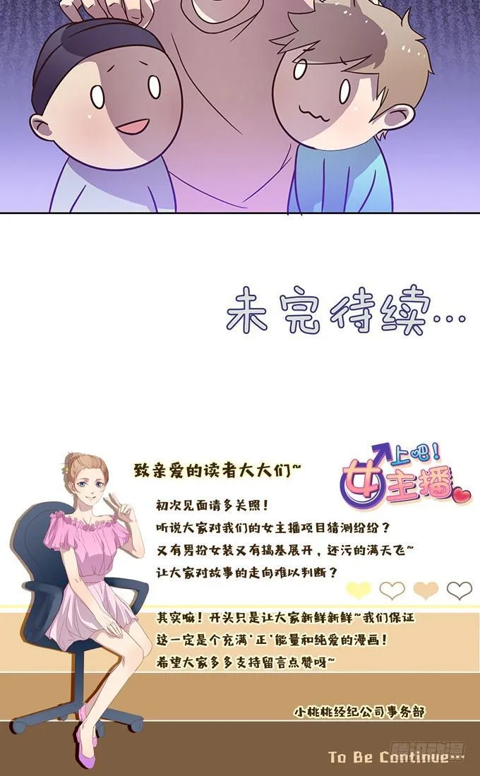 惹不起的干物女 第28页