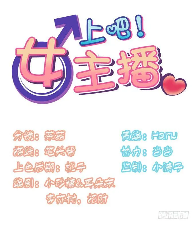 女主播初养成 第1页