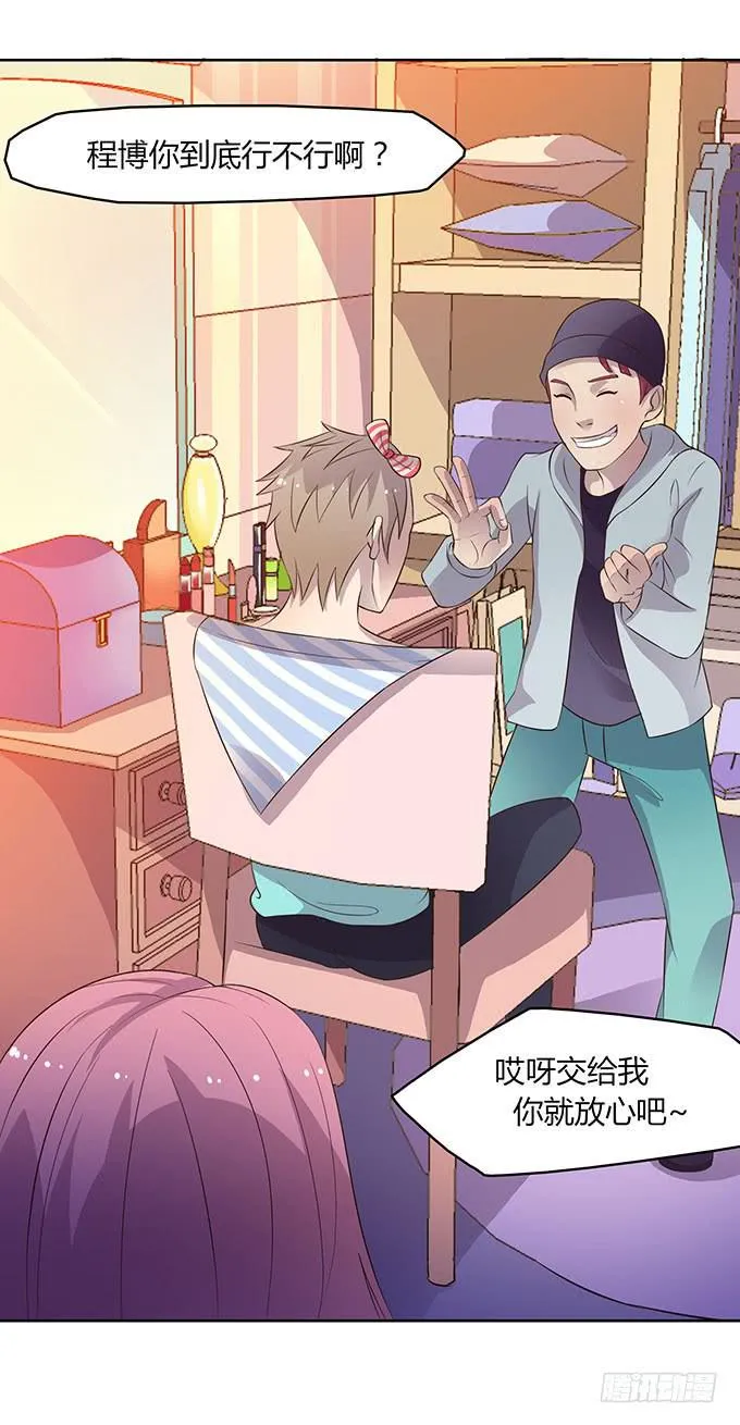 女主播初养成 第3页