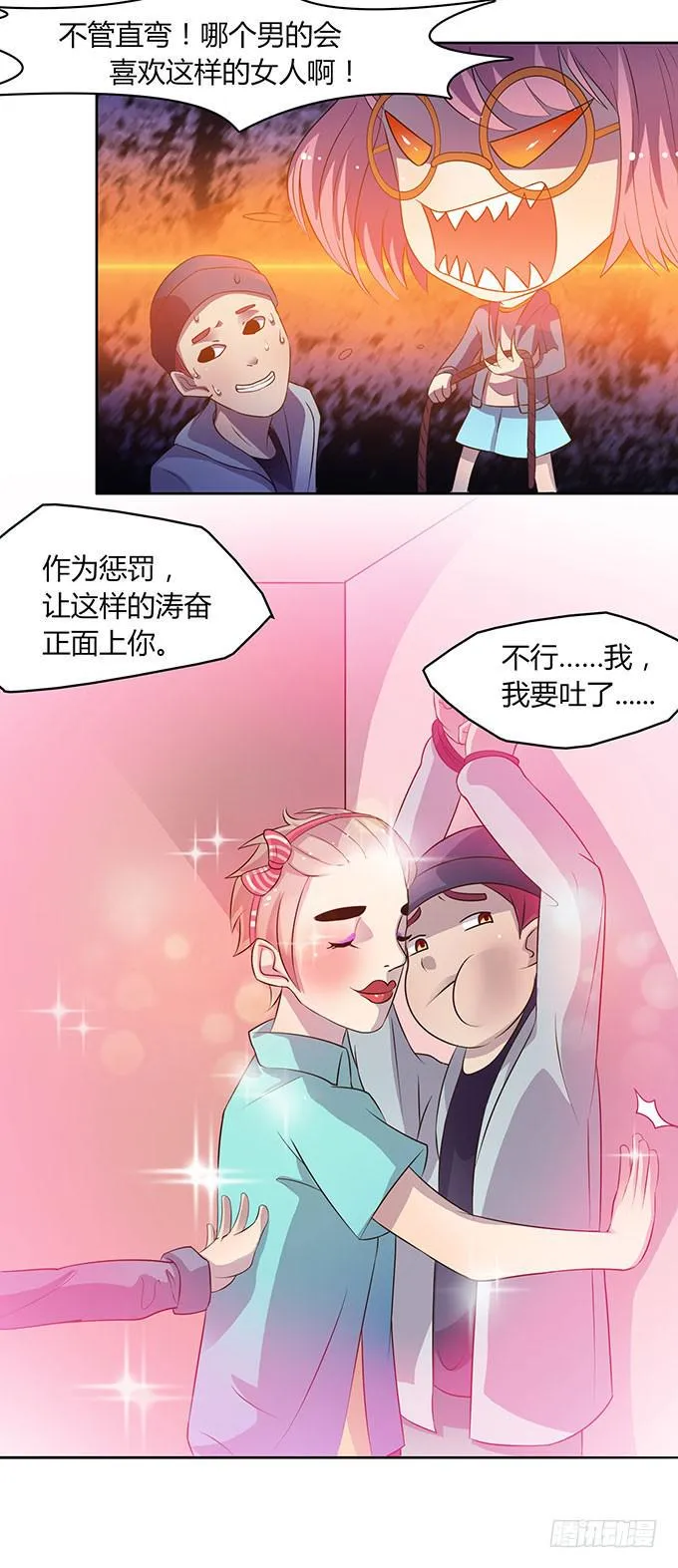 女主播初养成 第5页