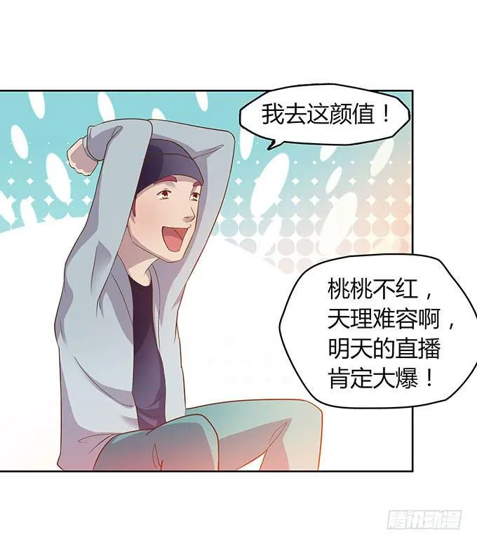女主播初养成 第15页