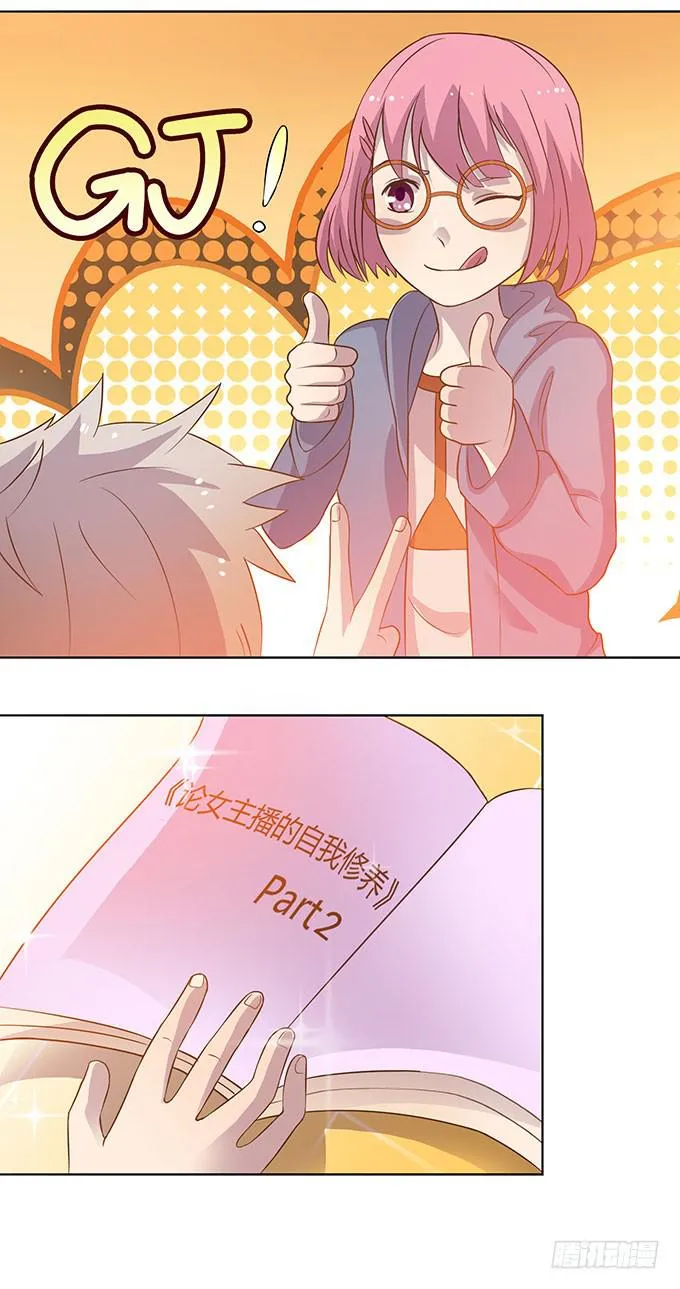 女主播初养成 第17页