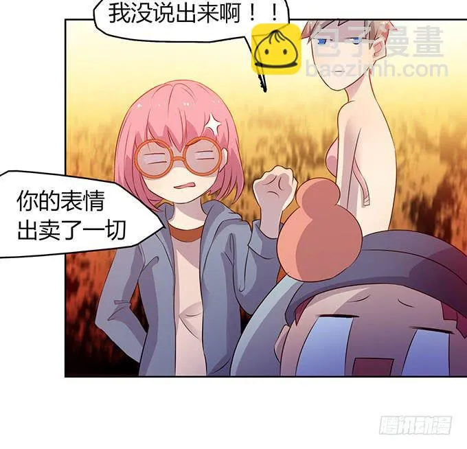 女主播初养成 第23页