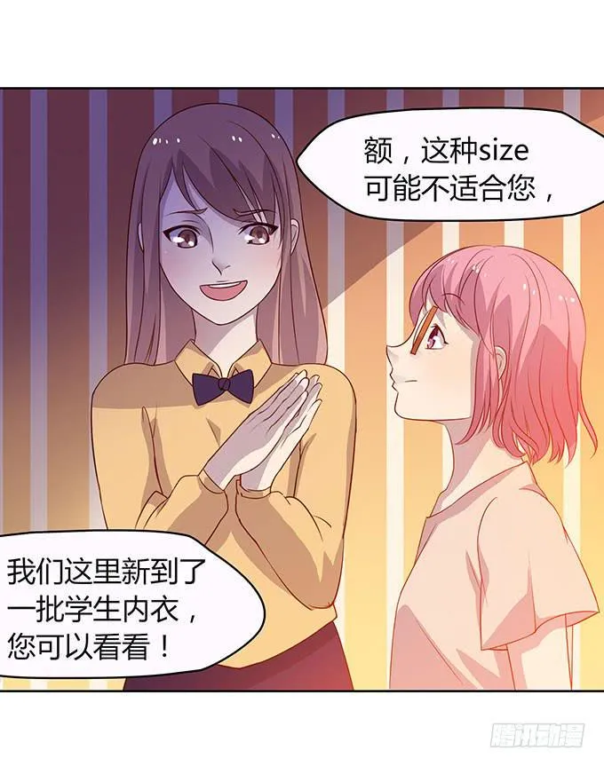 女主播初养成 第27页