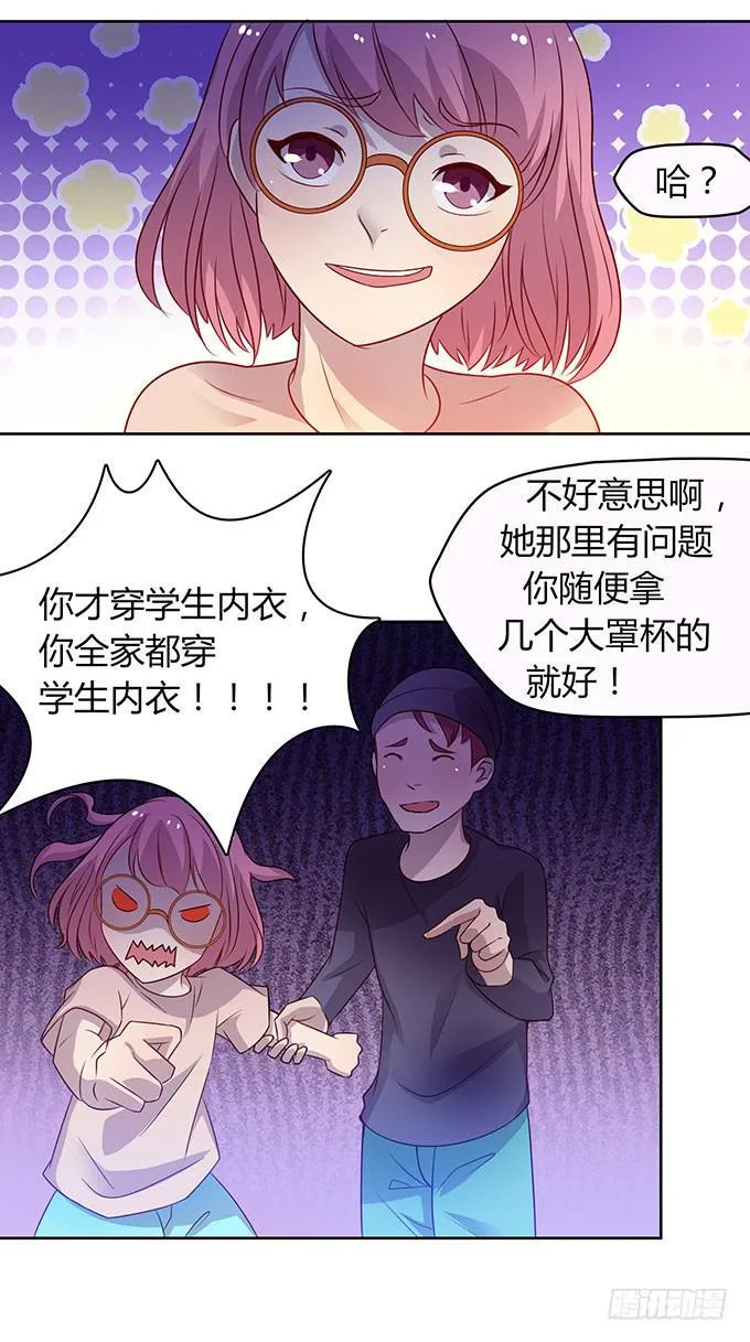 女主播初养成 第28页