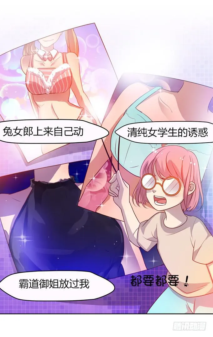 女主播初养成 第29页