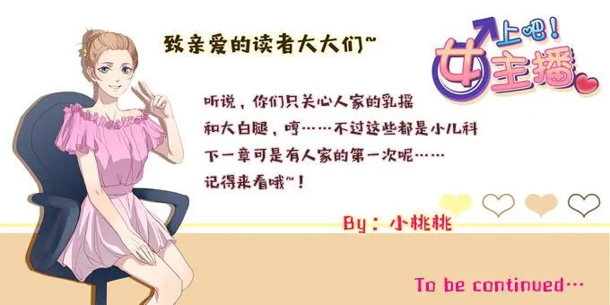 女主播初养成 第34页
