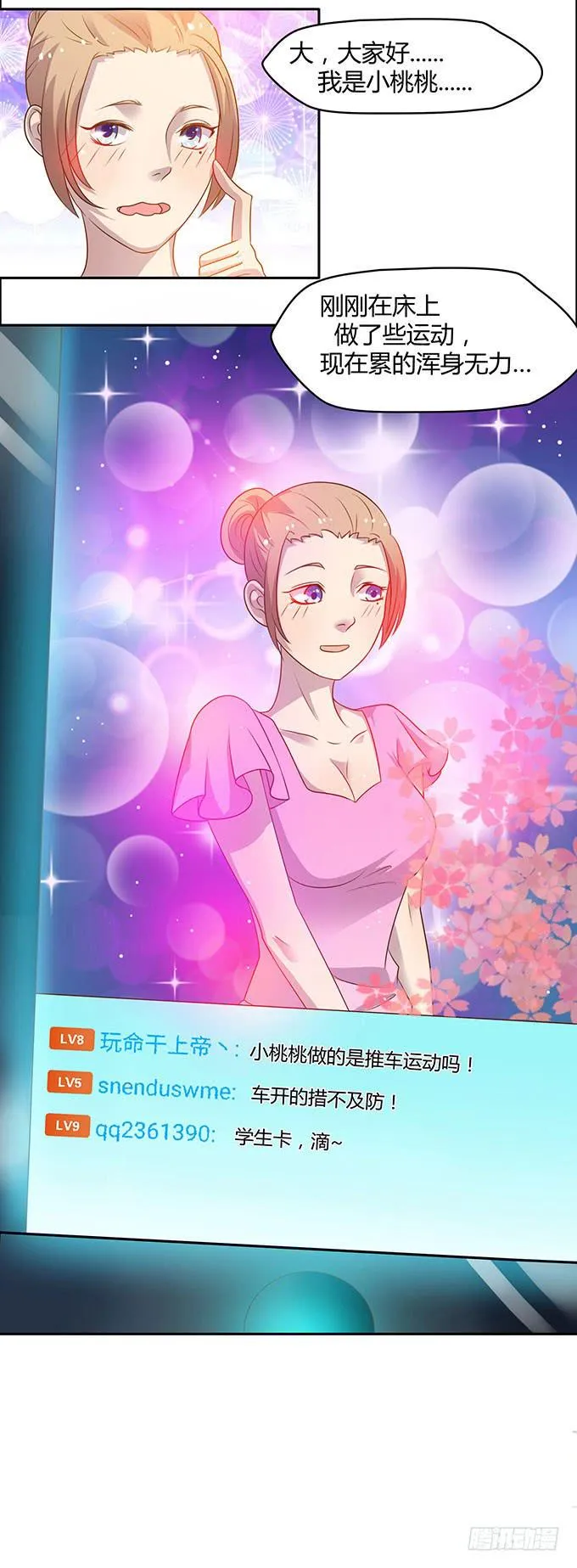 第二次直播 第13页