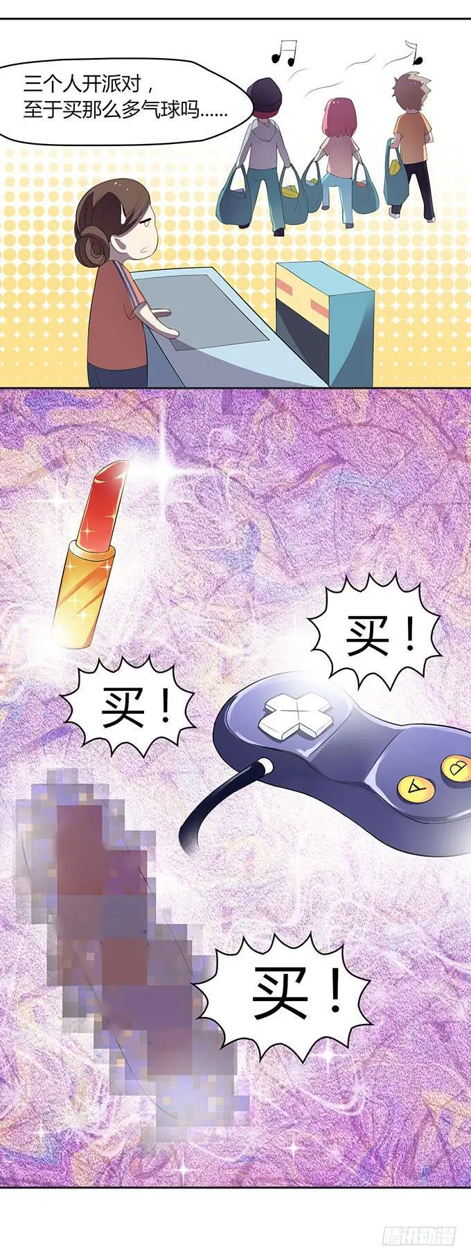 有钱了，买买买 第20页