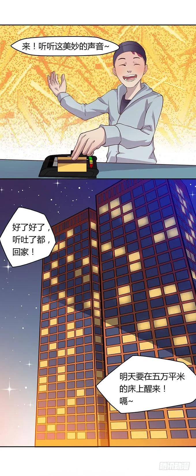 有钱了，买买买 第31页